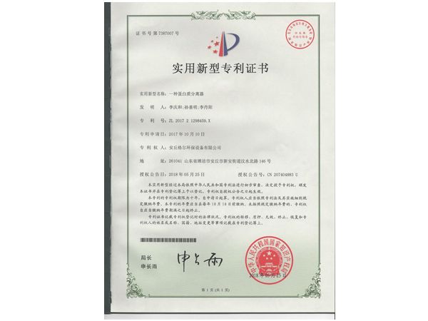 產(chǎn)品專利證書